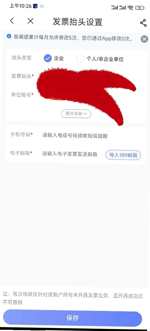 电票江湖运行截图