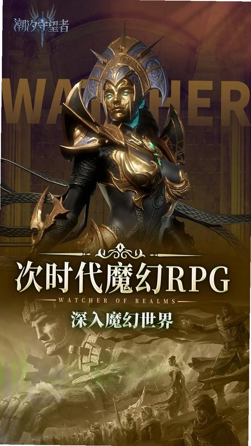 潮汐守望者运行截图