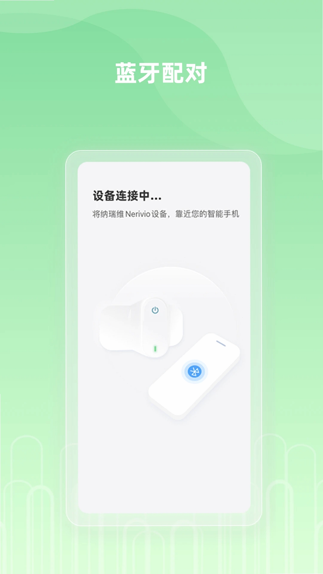 纳瑞维Nerivio运行截图