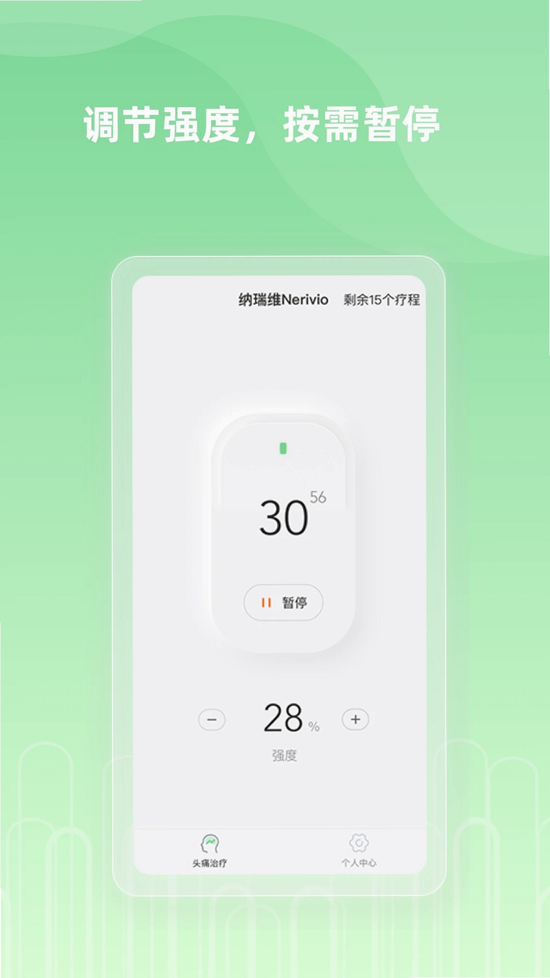 纳瑞维Nerivio运行截图