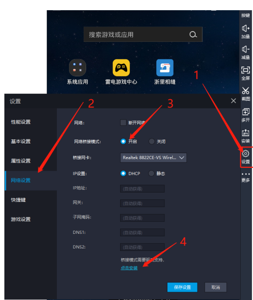 机兽新世纪pc版 模拟器设置 运行流畅设置方法