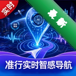 准行实时智感导航1.0.0 智能导航