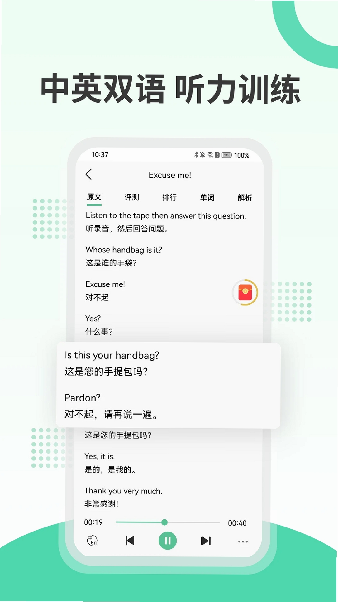 新概念英语极速版运行截图