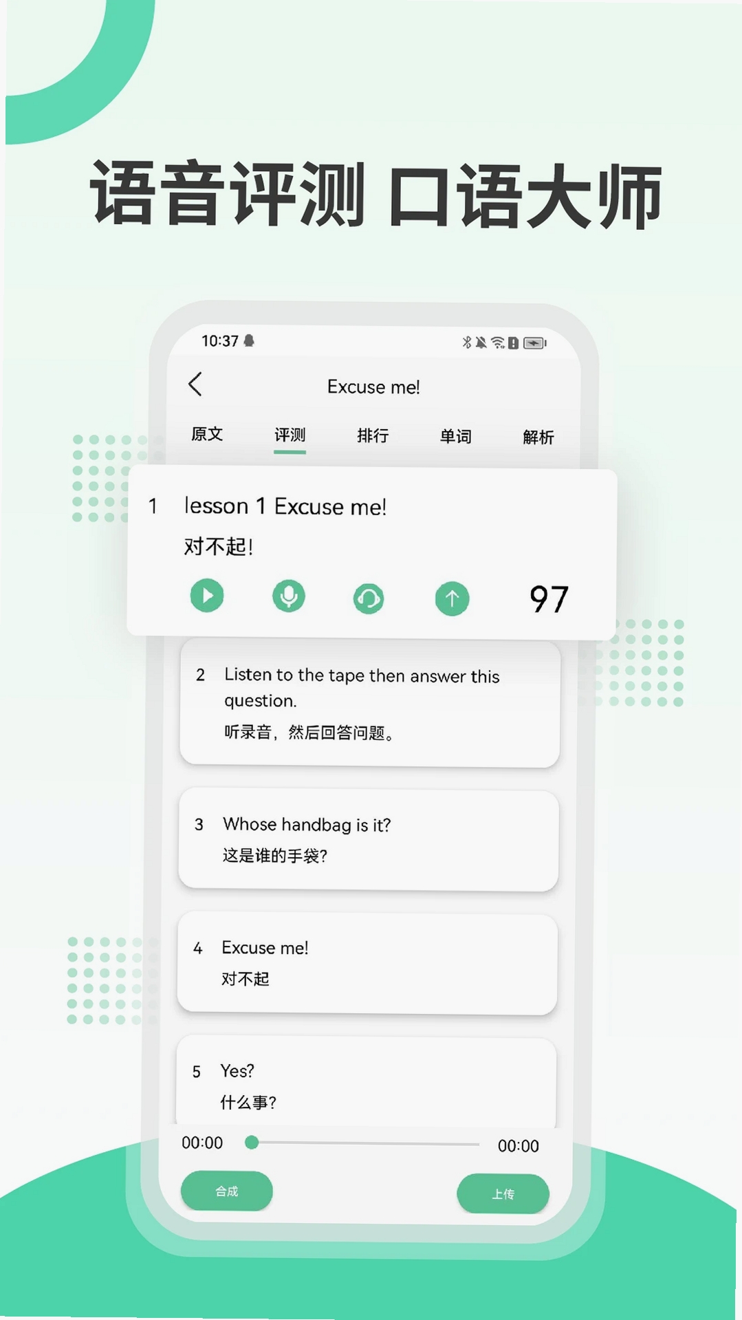 新概念英语极速版运行截图