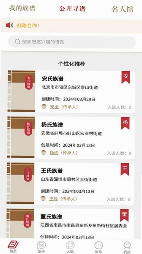 炎黄儿女 使用教程 安卓