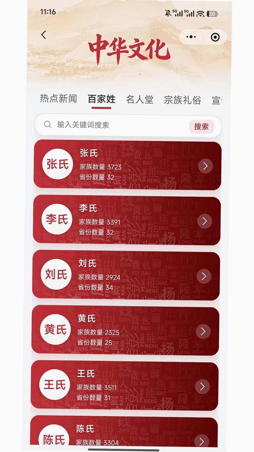 炎黄儿女运行截图