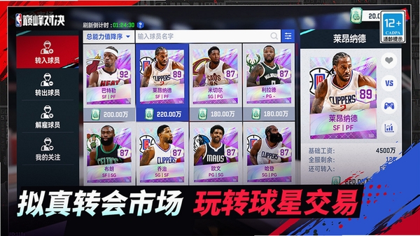 美职篮巅峰对决 安装教程