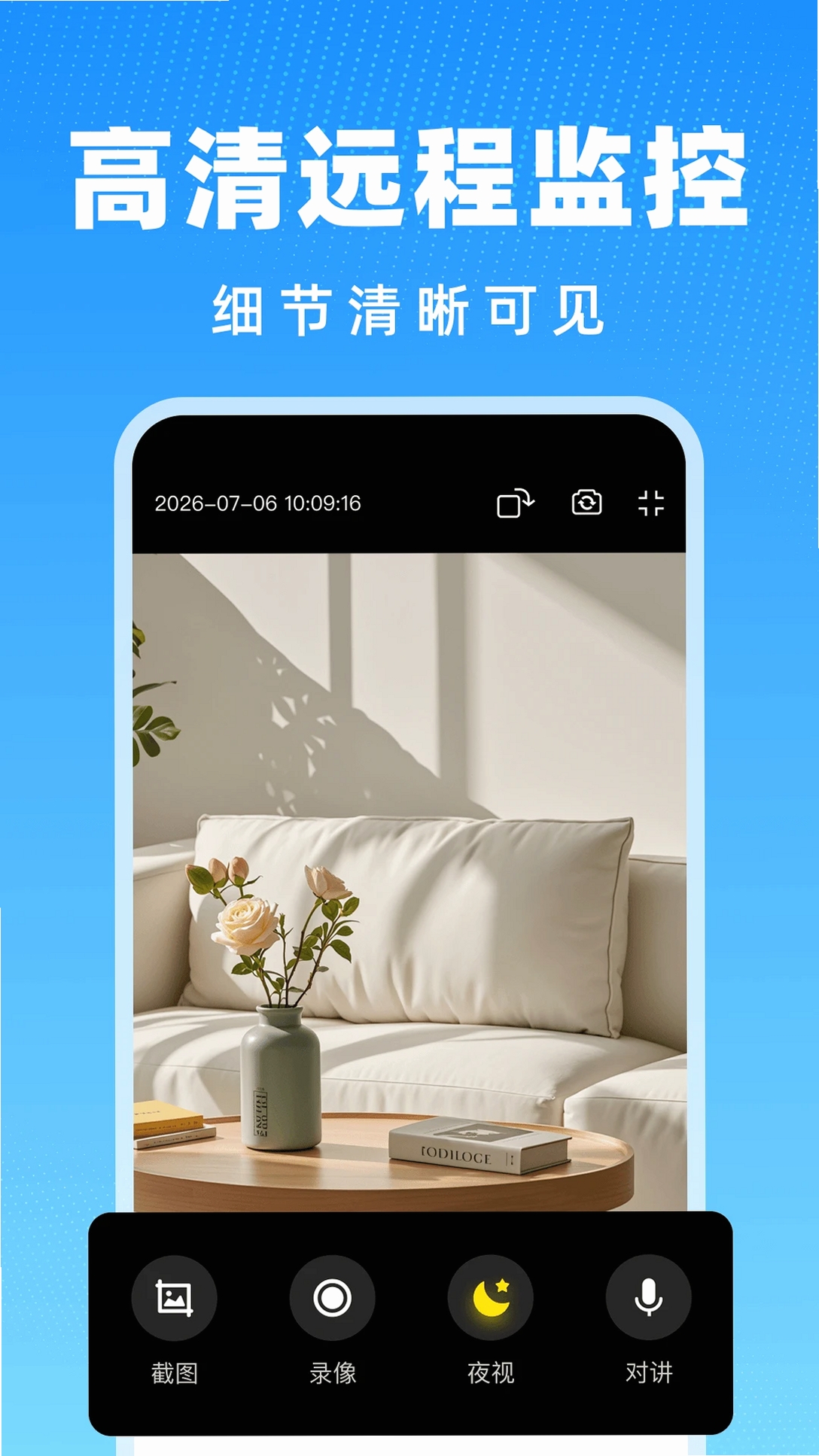 手机监控远程免费运行截图
