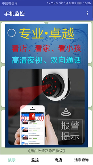 手机远程监控软件哪个好用