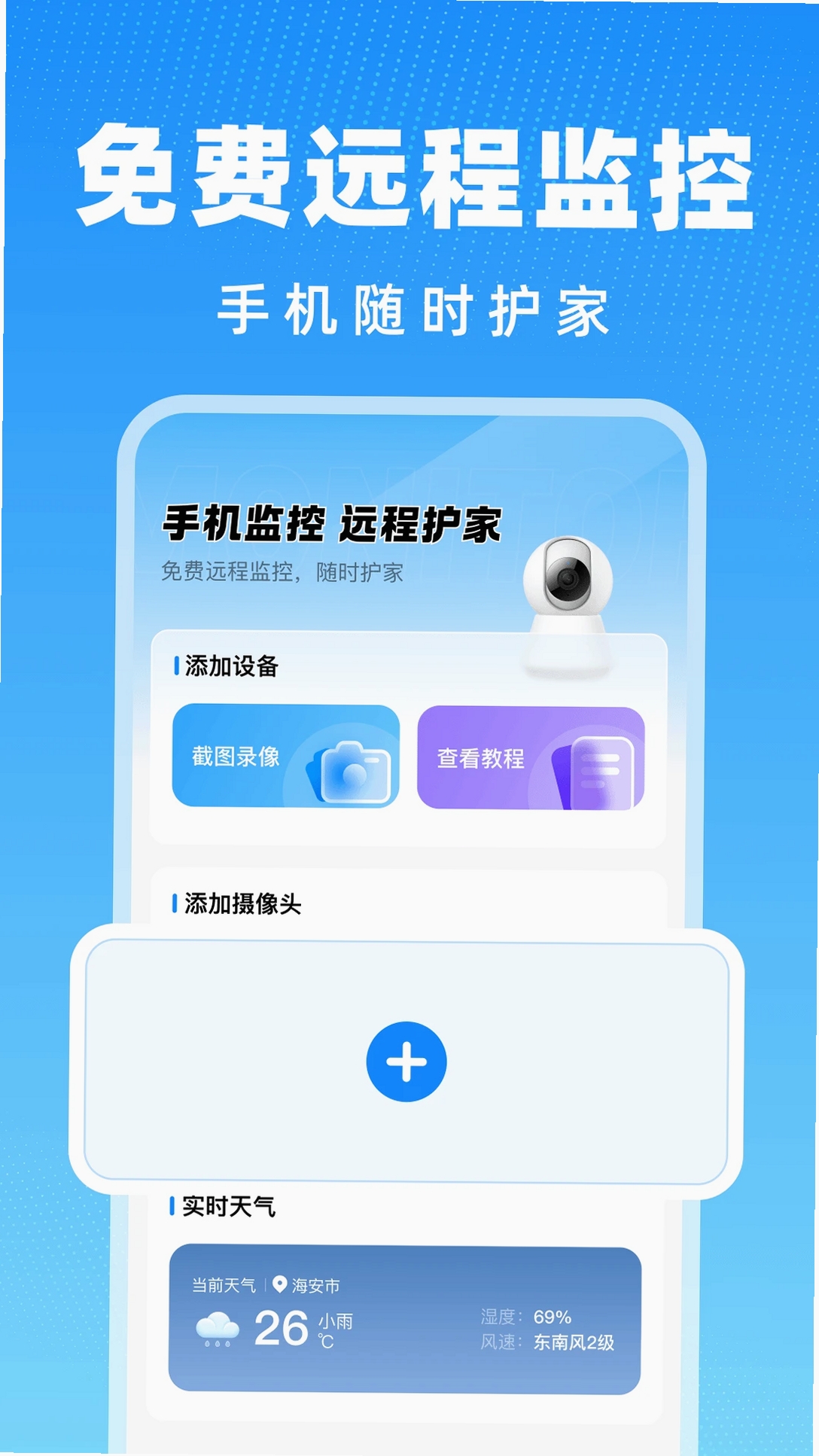手机监控远程免费运行截图