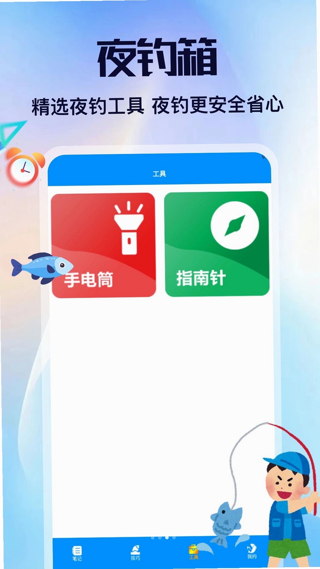 叨叨鱼运行截图