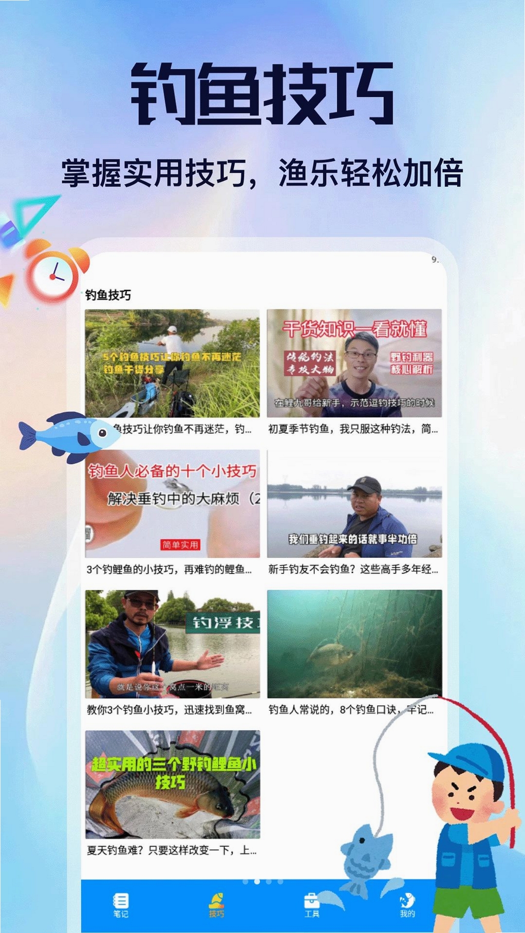 叨叨鱼运行截图