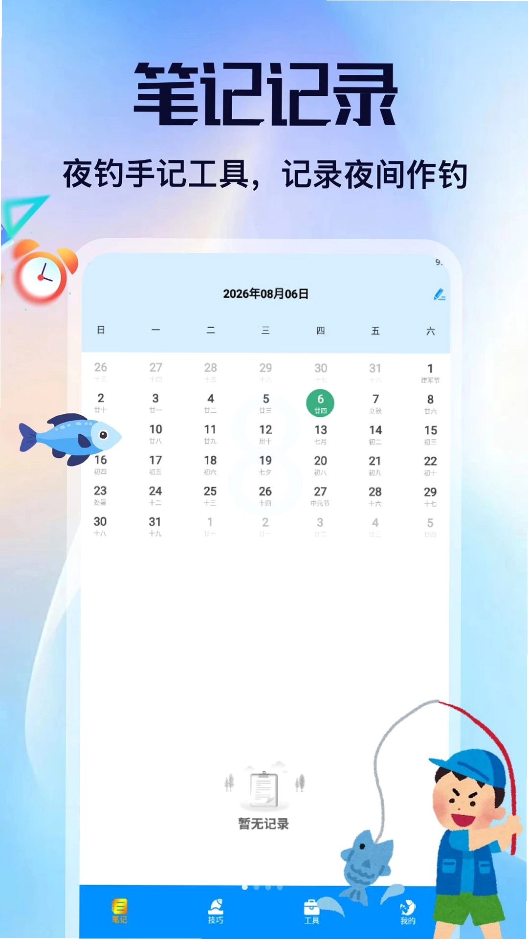 叨叨鱼运行截图