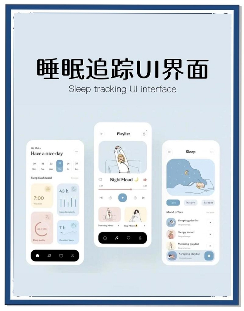 晚安睡眠运行截图
