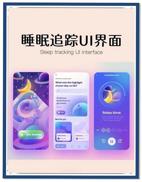 晚安睡眠运行截图