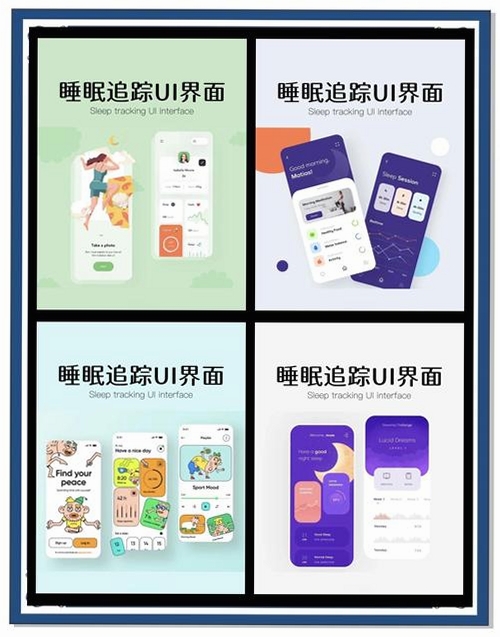 晚安睡眠运行截图