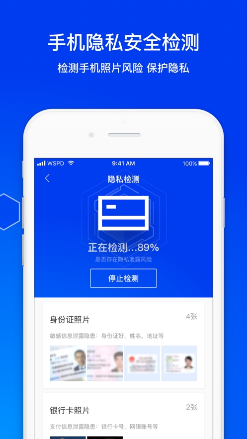腾讯手机管家V16.3.6官方最新版