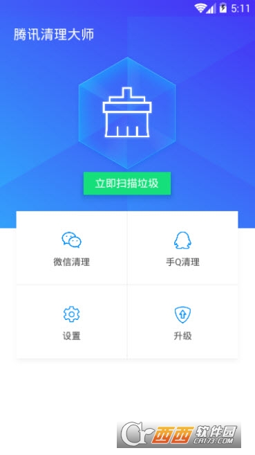清理大师腾讯版app 清理大师腾讯版app