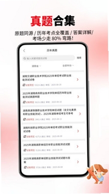单招宝典怎么用