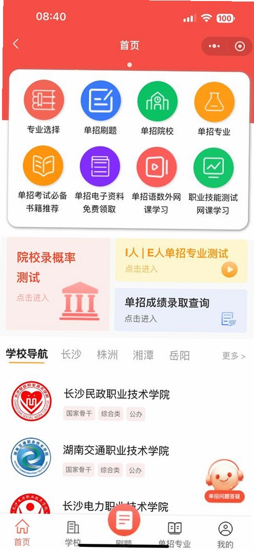 单招宝典运行截图