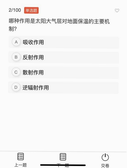 单招宝典运行截图