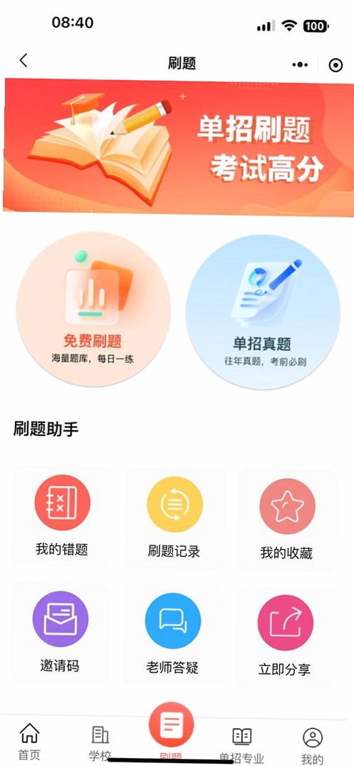 单招宝典运行截图
