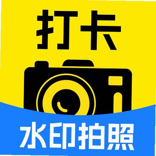 极速打卡水印相机运行截图