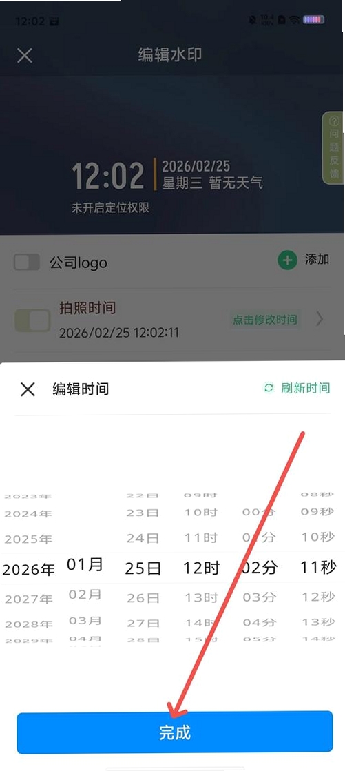 极速打卡水印相机运行截图