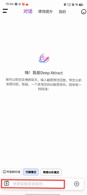 Deep Attract 使用教程