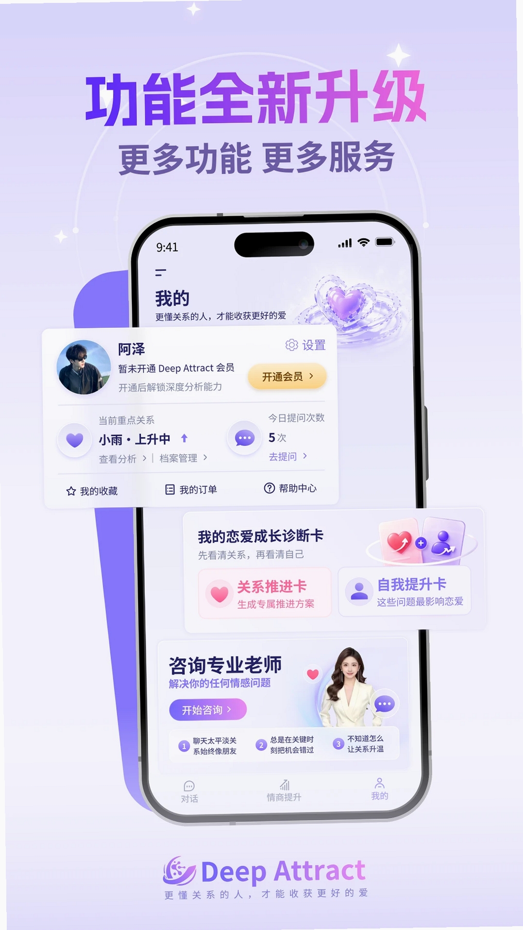 Deep Attract深度吸引运行截图