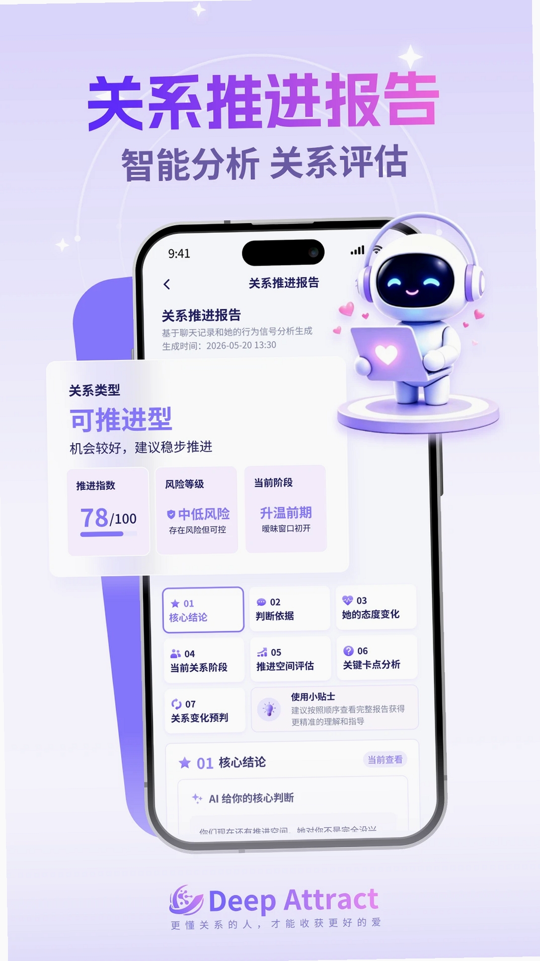Deep Attract深度吸引运行截图