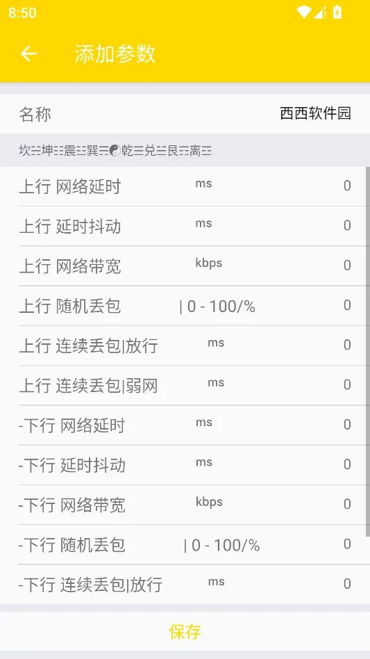 金龙弱网 (网络优化工具)运行截图