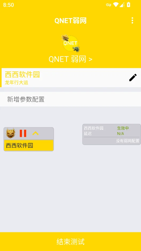 金龙弱网 (网络优化工具)运行截图