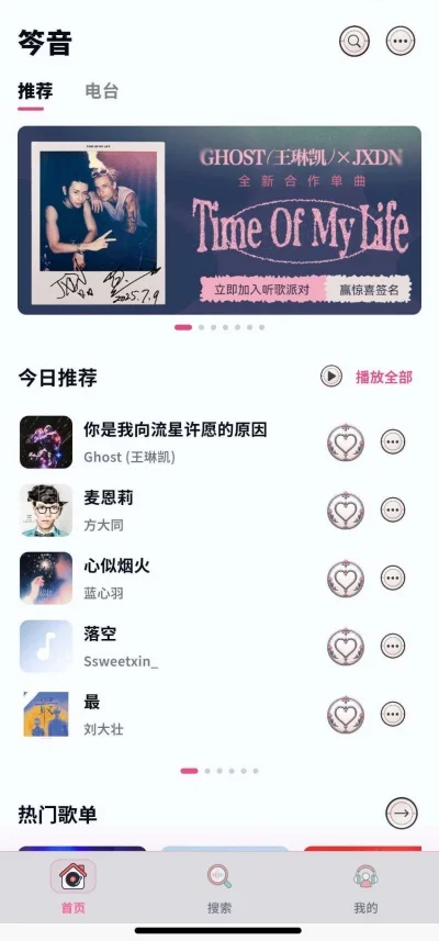 笒音音乐app无广告版运行截图