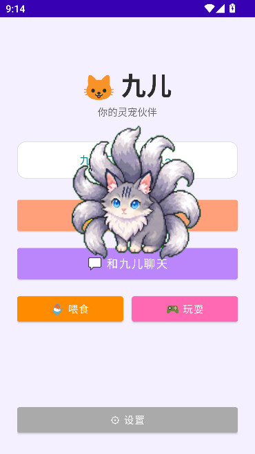 九儿虚拟桌面宠物运行截图