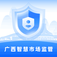 广西智慧市场监管APP的最新版本v1.0.3安卓版
