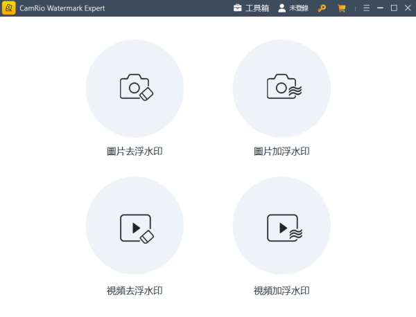 CamRio Watermark Expert去水印软件运行截图