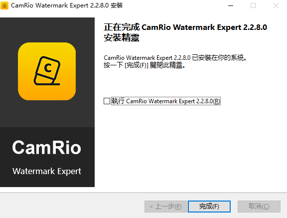 CamRio Watermark Expert去水印软件运行截图