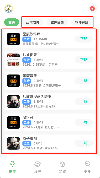 星辰资料库2026最新版免费下载入口界面截图