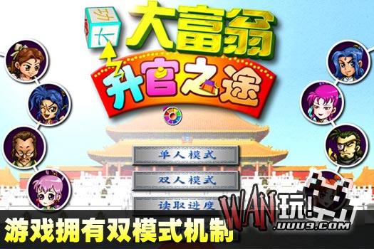 大富翁升官之途 pc版 下载安装教程 解压即玩