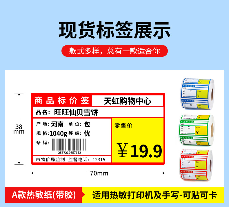 养乐派超市货架价格标签