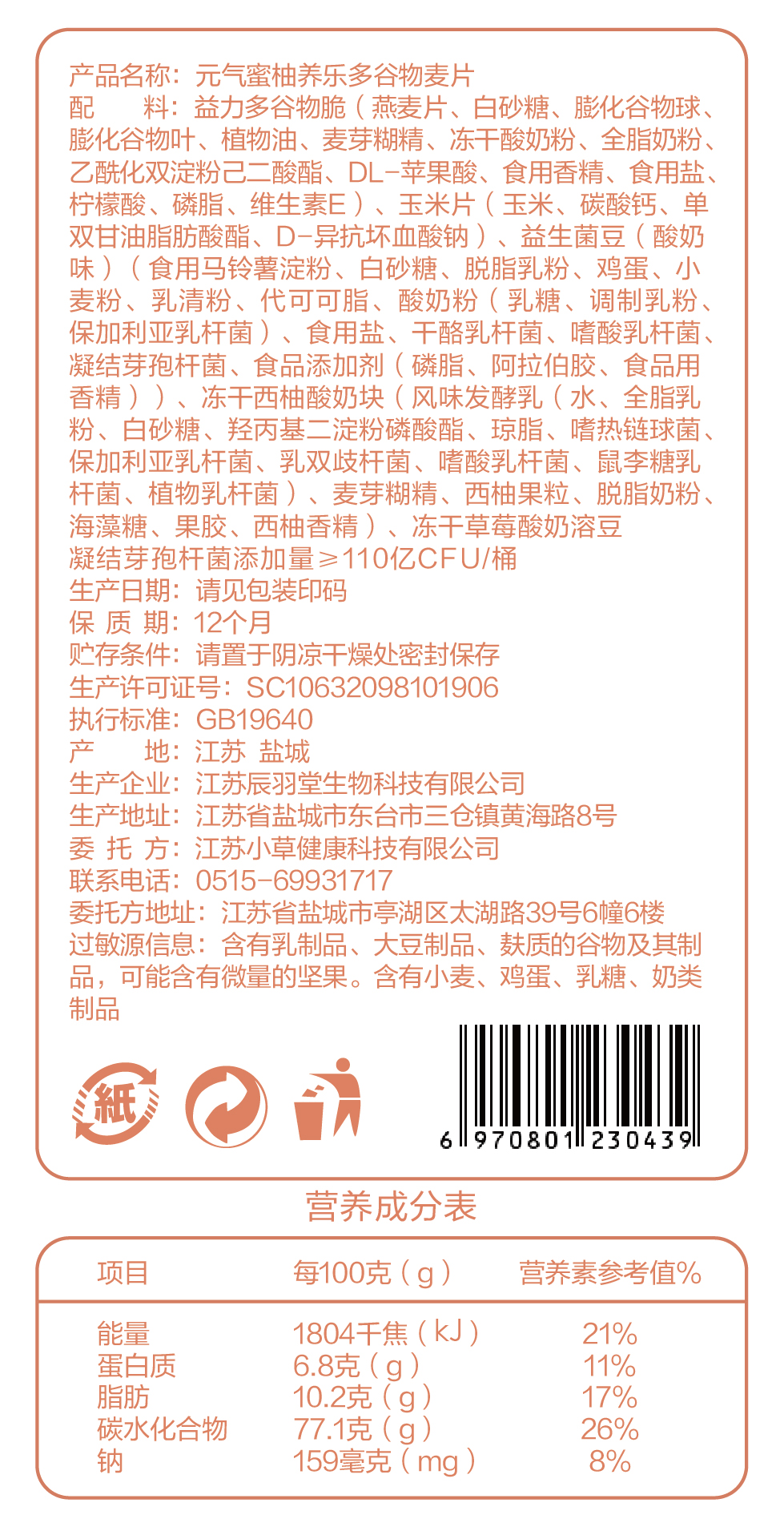 养乐派配料表成分实拍图