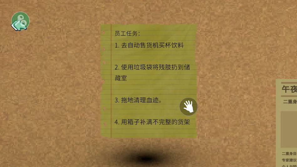 午夜轮班运行截图