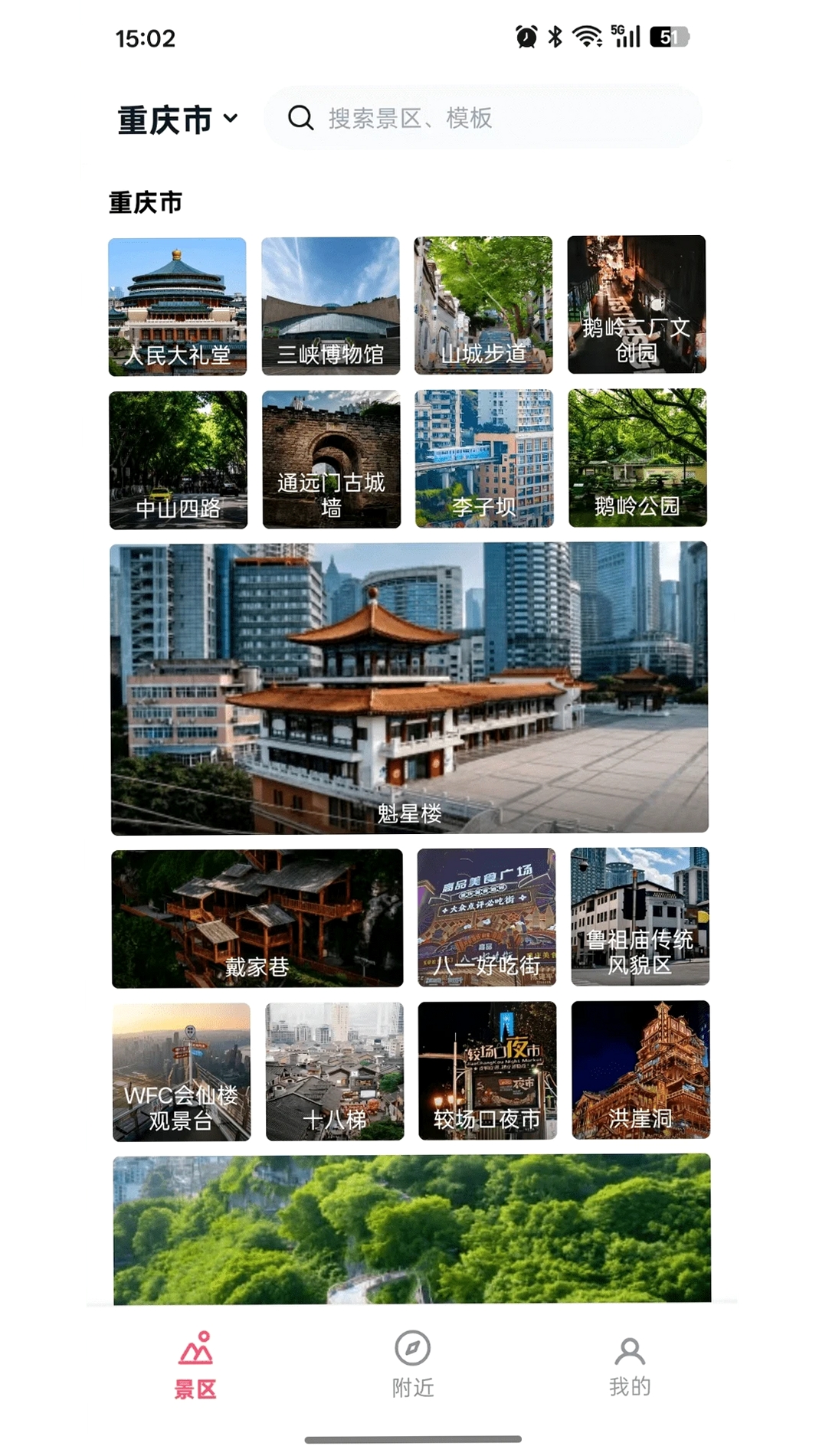 随手大片运行截图