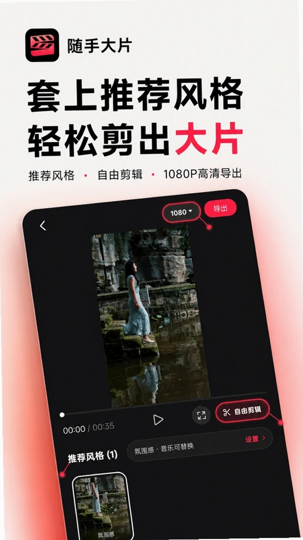 随手大片运行截图