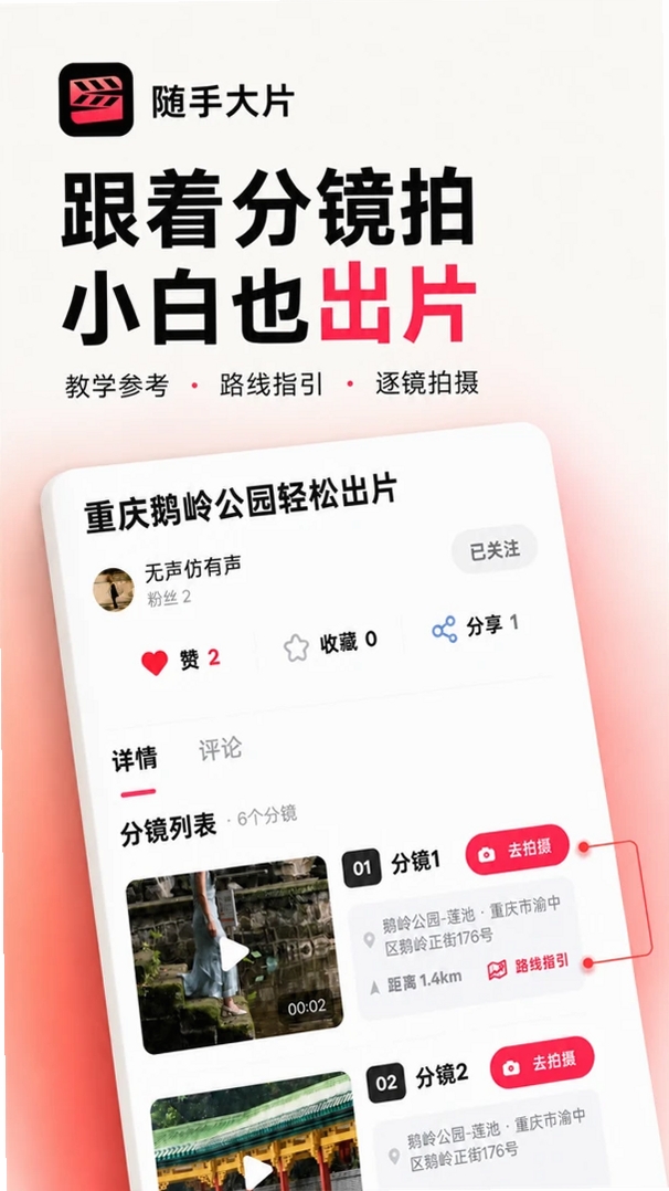 随手大片运行截图