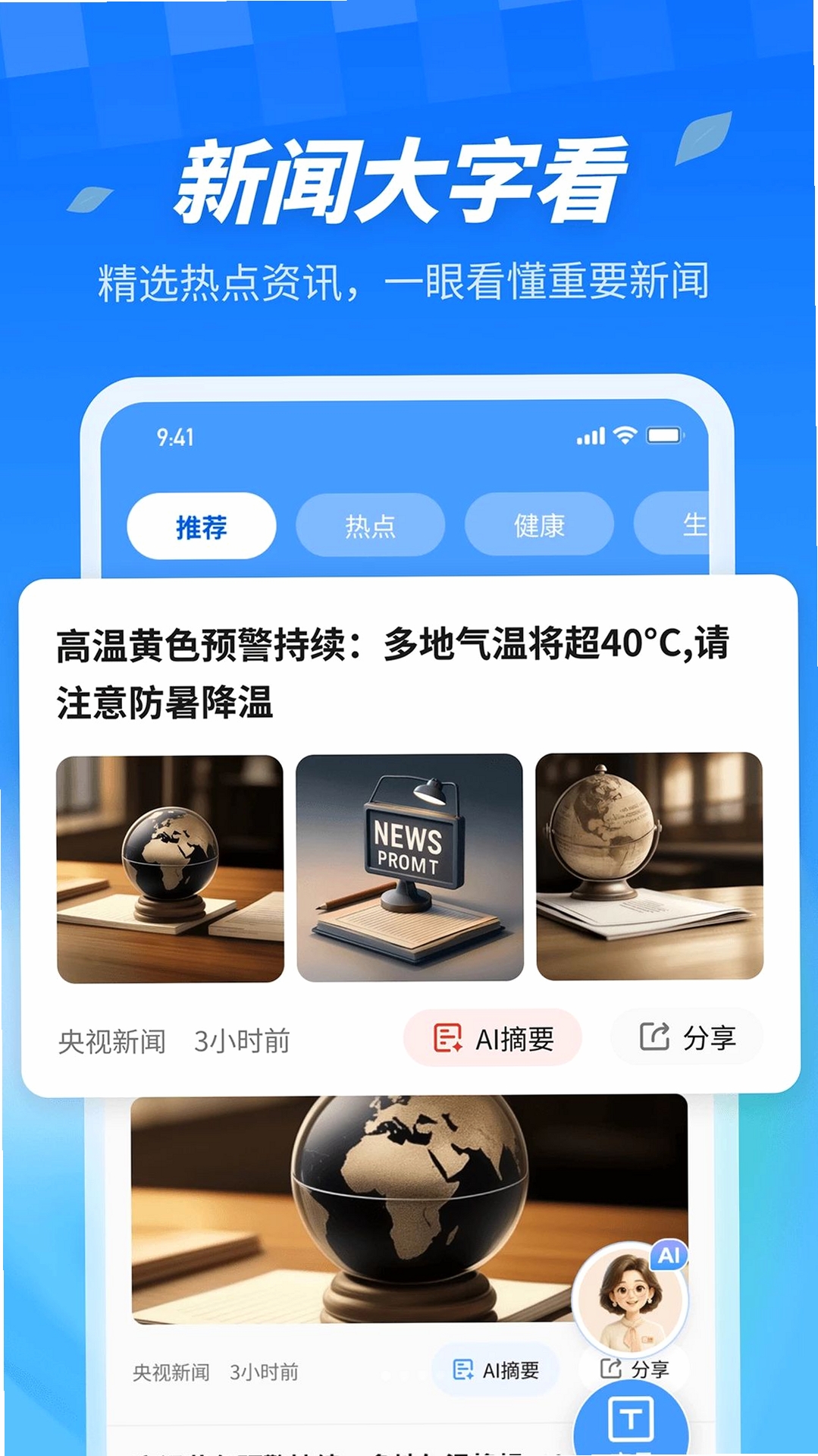 AI看点大字版运行截图