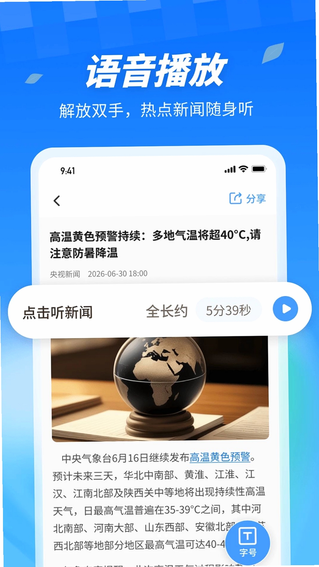 AI看点大字版运行截图
