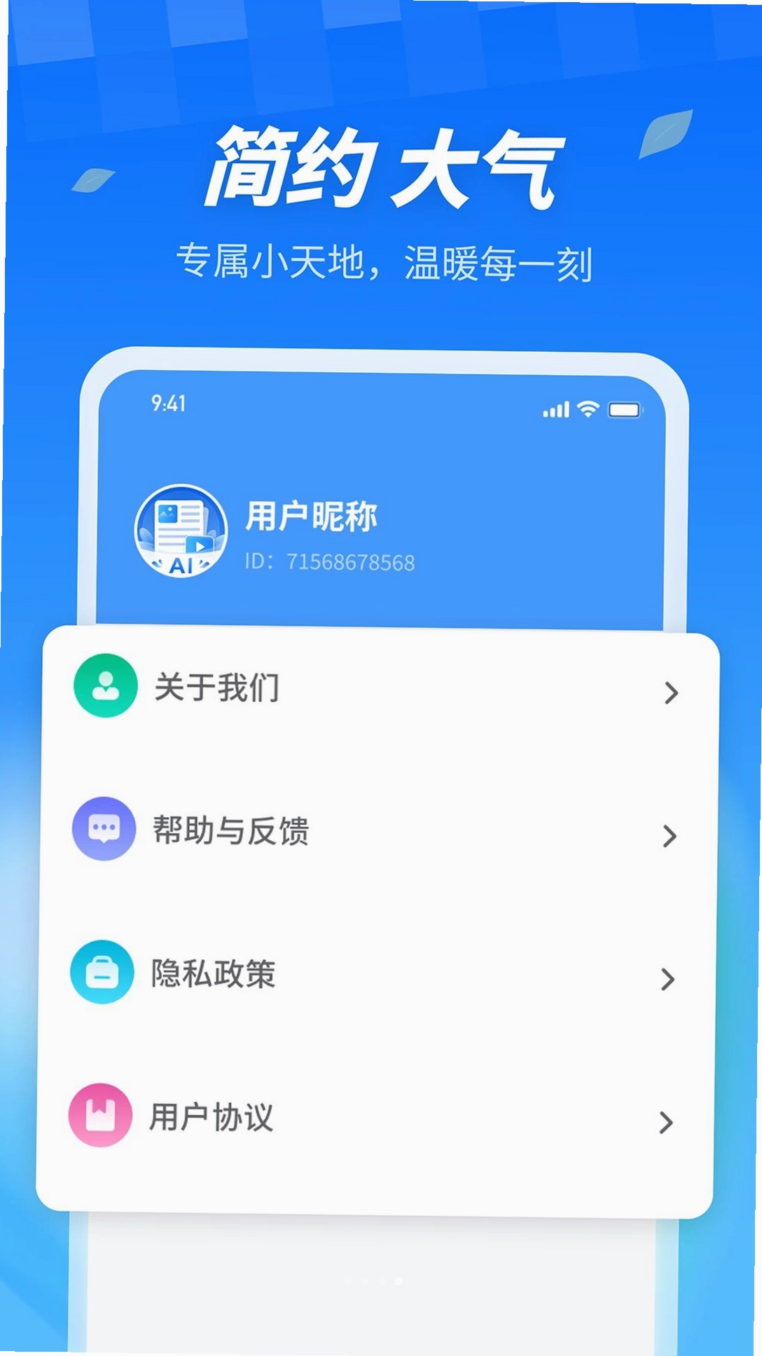 AI看点大字版运行截图