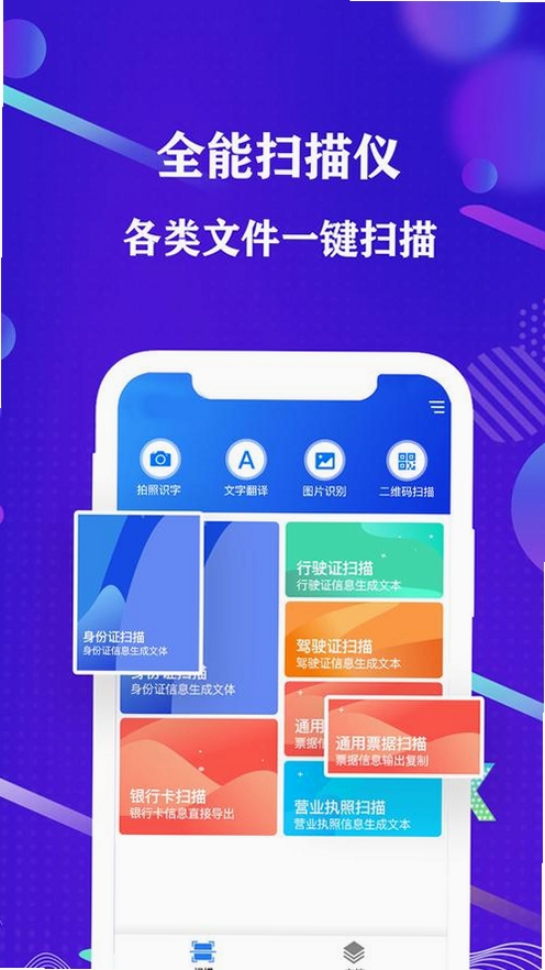口袋扫描测量仪运行截图
